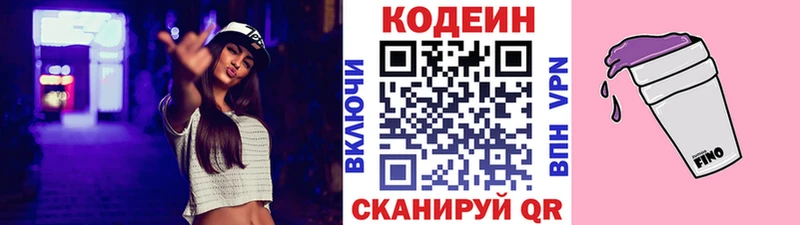 Кодеиновый сироп Lean напиток Lean (лин)  Бирюч 